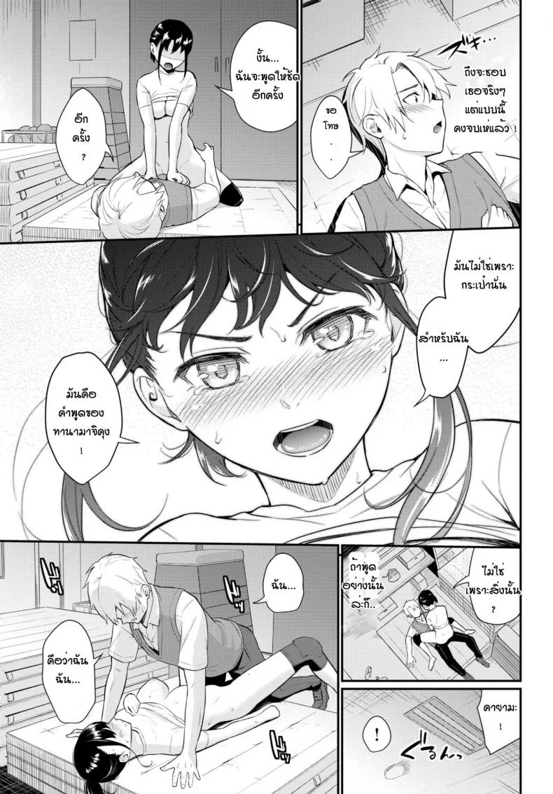 ขอให้ฉันได้เย็ดเธอทีคุณกระเป๋า [Wabara] Omajinai หน้า 13