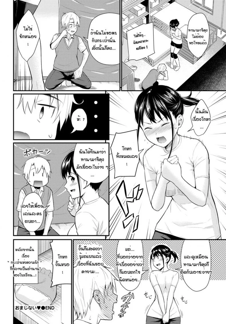 ขอให้ฉันได้เย็ดเธอทีคุณกระเป๋า [Wabara] Omajinai หน้า 20