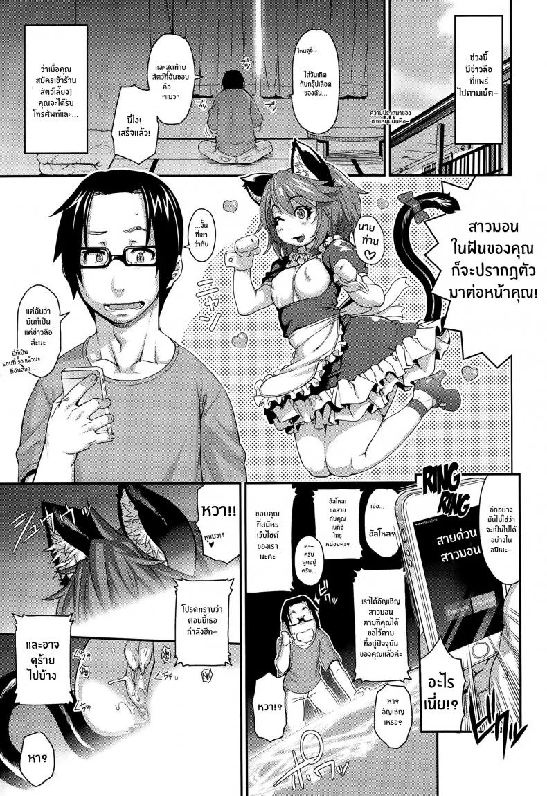 สายด่วนสาวมอน [Jun] Kemonokko Tsushinสายด่วนสาวมอน 01 หน้า 5