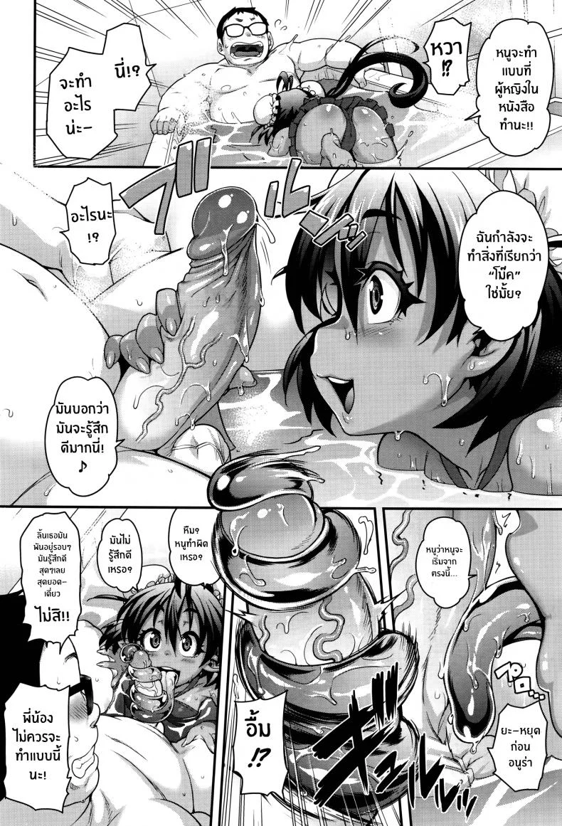 สายด่วนสาวมอน [Jun] Kemonokko Tsushinสายด่วนสาวมอน 03 หน้า 6