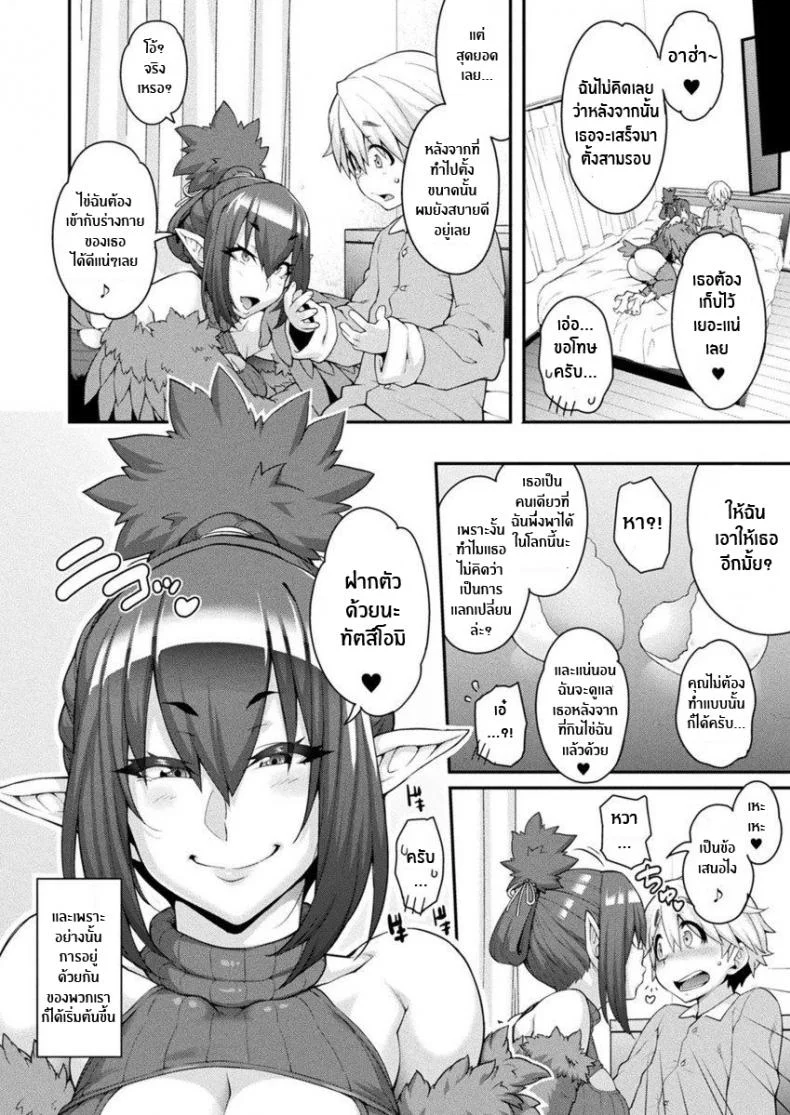 สายด่วนสาวมอน [Jun] Kemonokko Tsushinสายด่วนสาวมอน 04 หน้า 10