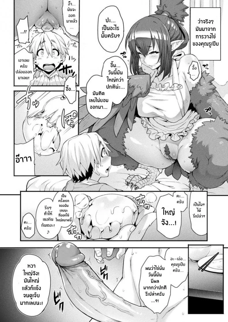 สายด่วนสาวมอน [Jun] Kemonokko Tsushinสายด่วนสาวมอน 04 หน้า 12