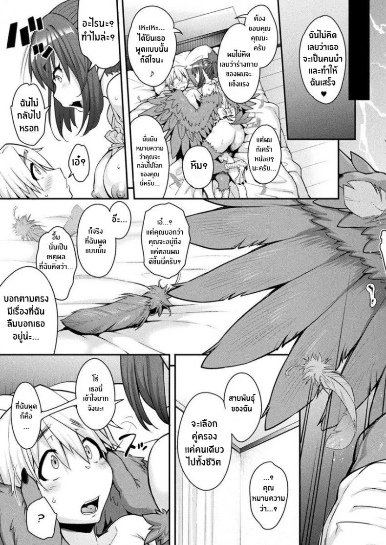 สายด่วนสาวมอน [Jun] Kemonokko Tsushinสายด่วนสาวมอน 04 หน้า 21