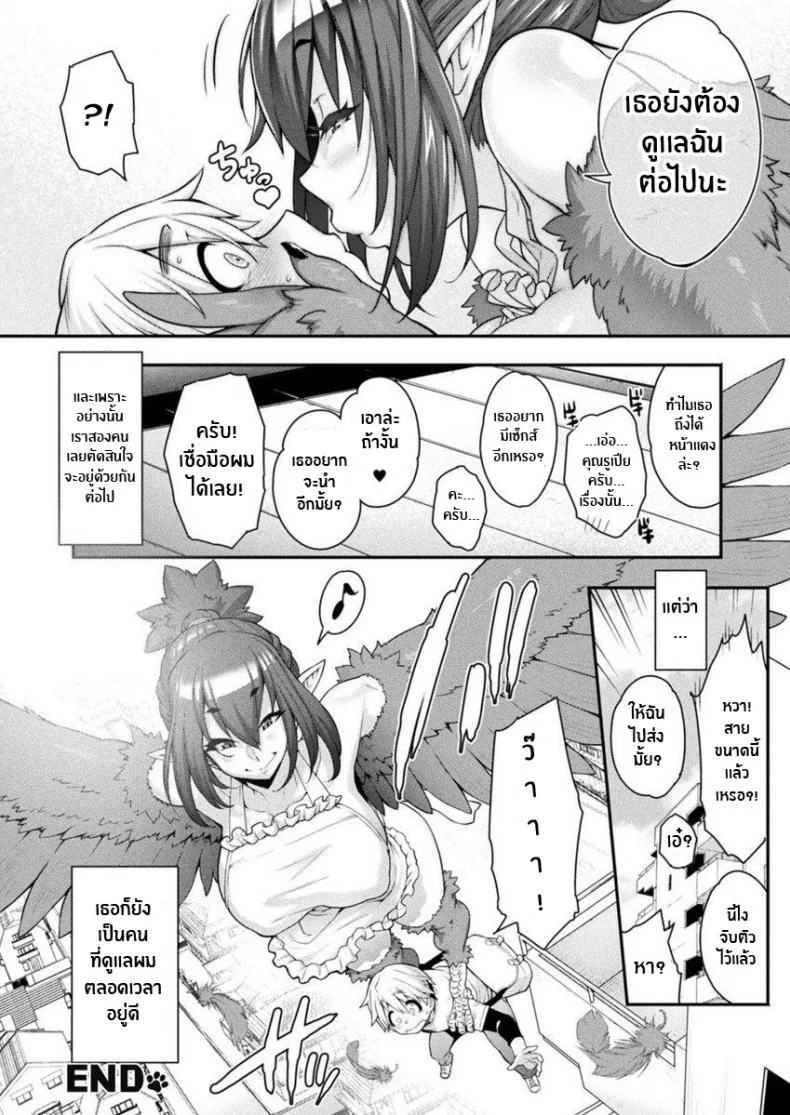 สายด่วนสาวมอน [Jun] Kemonokko Tsushinสายด่วนสาวมอน 04 หน้า 22