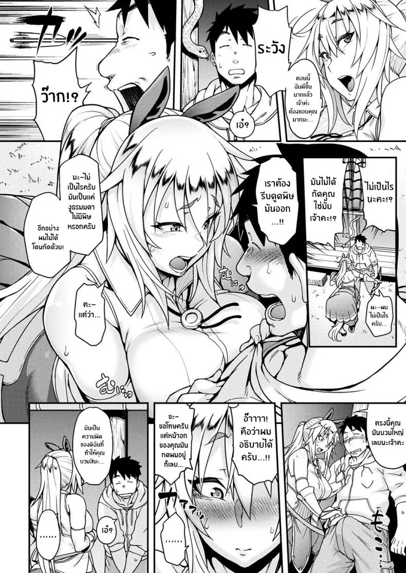 สายด่วนสาวมอน [Jun] Kemonokko Tsushinสายด่วนสาวมอน 05 หน้า 6
