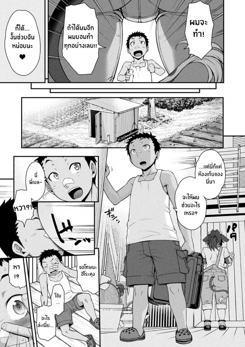 สายด่วนสาวมอน [Jun] Kemonokko Tsushinสายด่วนสาวมอน 06 หน้า 5