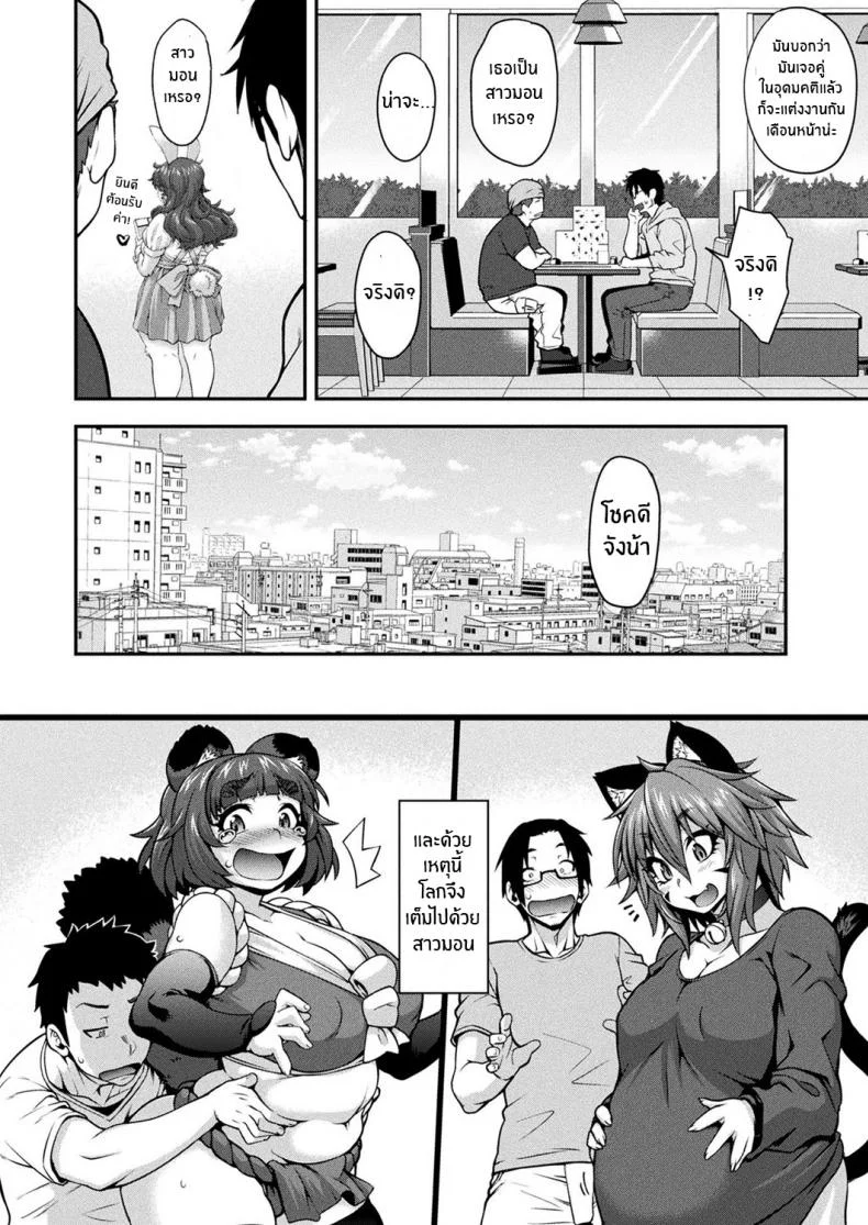 สายด่วนสาวมอน [Jun] Kemonokko Tsushinสายด่วนสาวมอน 08 หน้า 26
