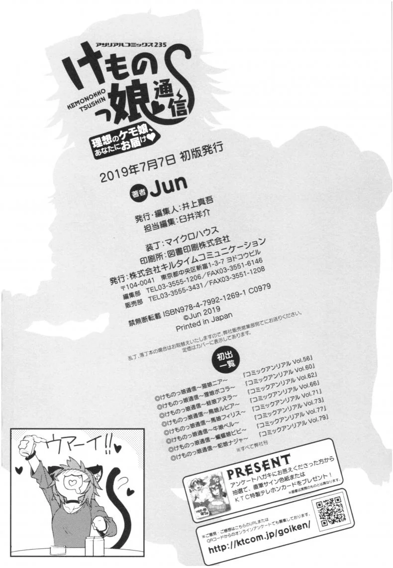 สายด่วนสาวมอน [Jun] Kemonokko Tsushinสายด่วนสาวมอน 08 หน้า 34