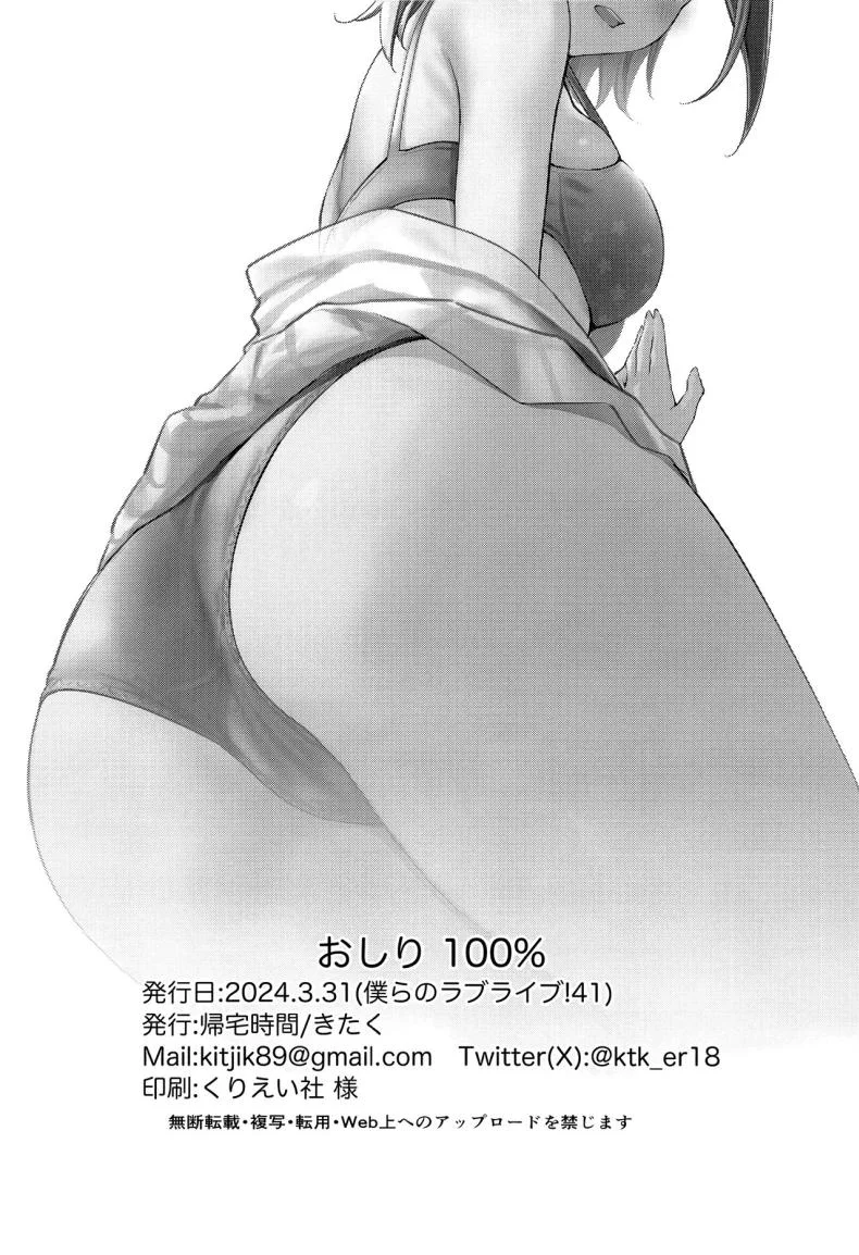 ก้น 100%(Bokura no Love Live! 41) [Kitaku Jikan (Kitaku)] Oshiri 100% 100% Butt (Love Live! Nijigasaki High School Idol หน้า 21