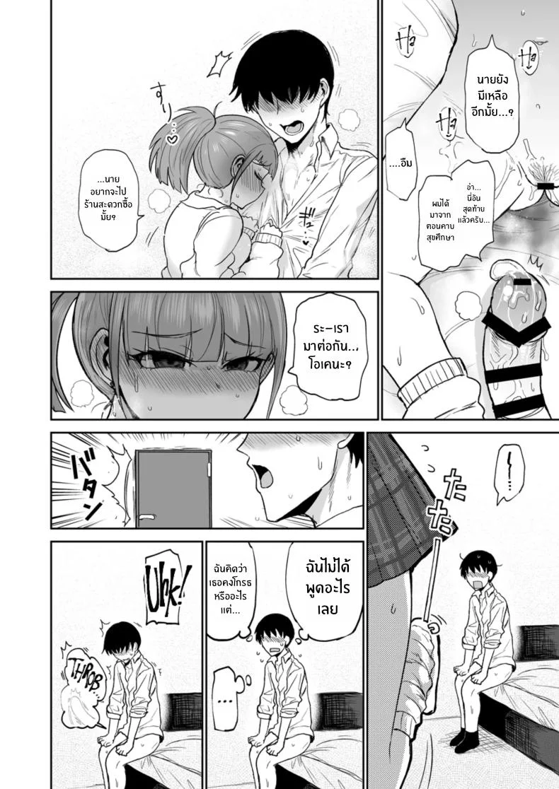 สัมผัสผมอีกสิคุณมารุโคยามะ[EARRINGS BOM FACTORY (ICHIGAIN)] Touch Me Marukoyama-san หน้า 17