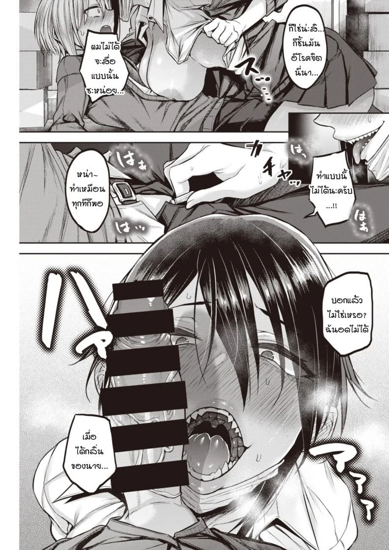 ความลับของคุณวานิงุจิ [Yatsuki Hiyori] Dohamari! Waniguchi-san หน้า 7