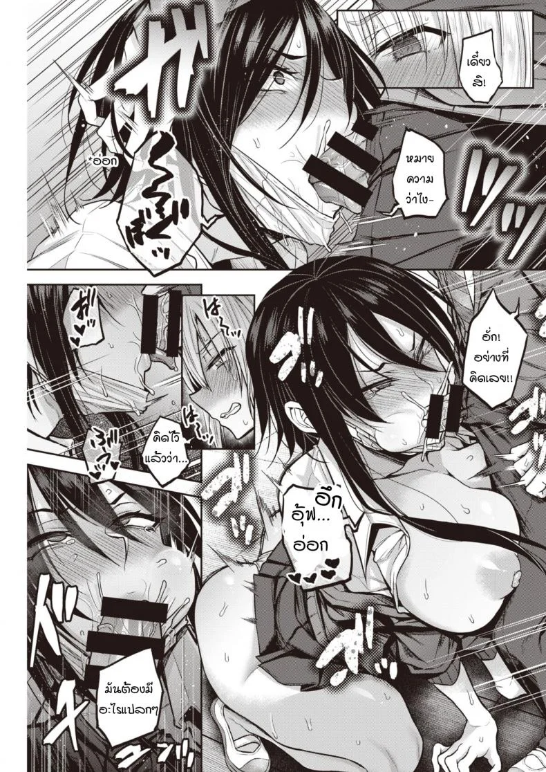 ความลับของคุณวานิงุจิ [Yatsuki Hiyori] Dohamari! Waniguchi-san หน้า 9