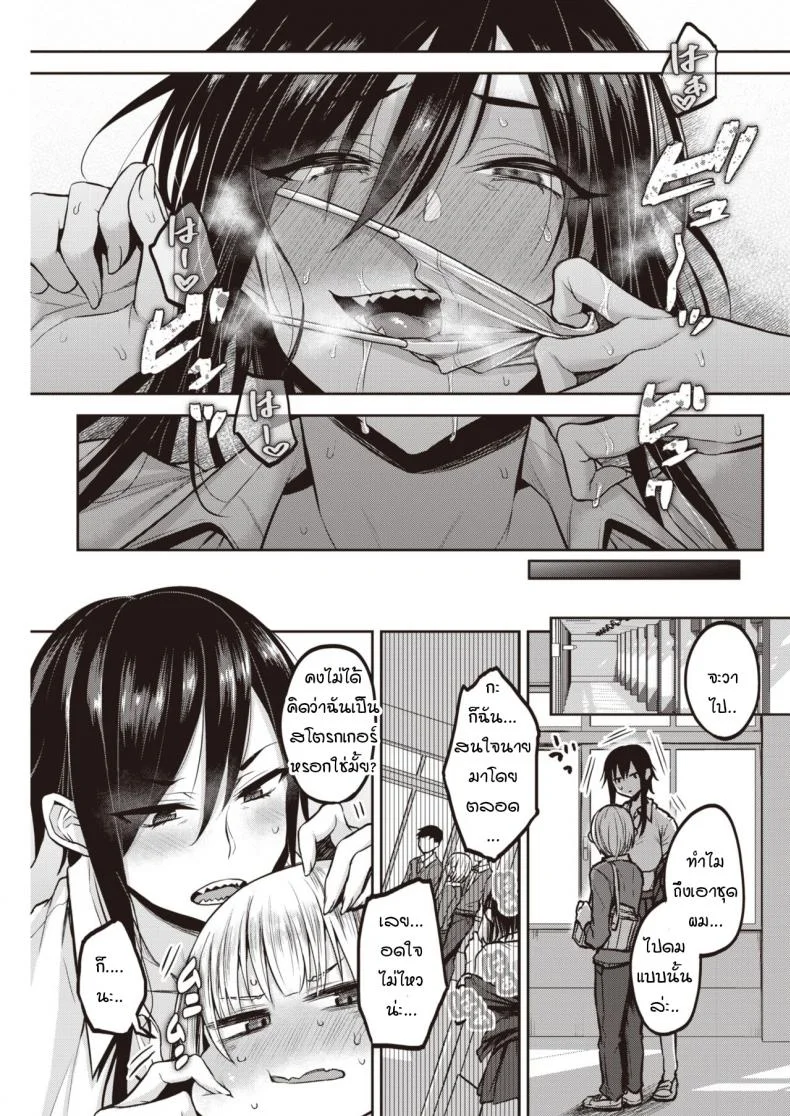 ความลับของคุณวานิงุจิ [Yatsuki Hiyori] Dohamari! Waniguchi-san หน้า 19