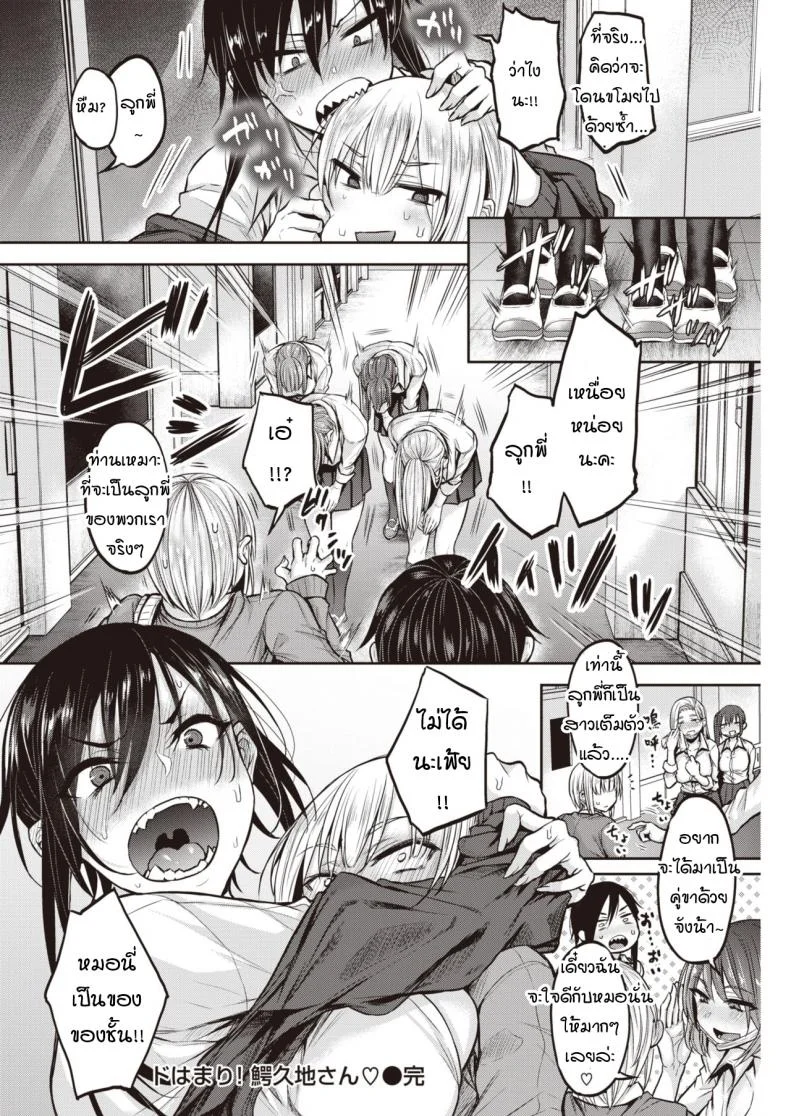 ความลับของคุณวานิงุจิ [Yatsuki Hiyori] Dohamari! Waniguchi-san หน้า 20
