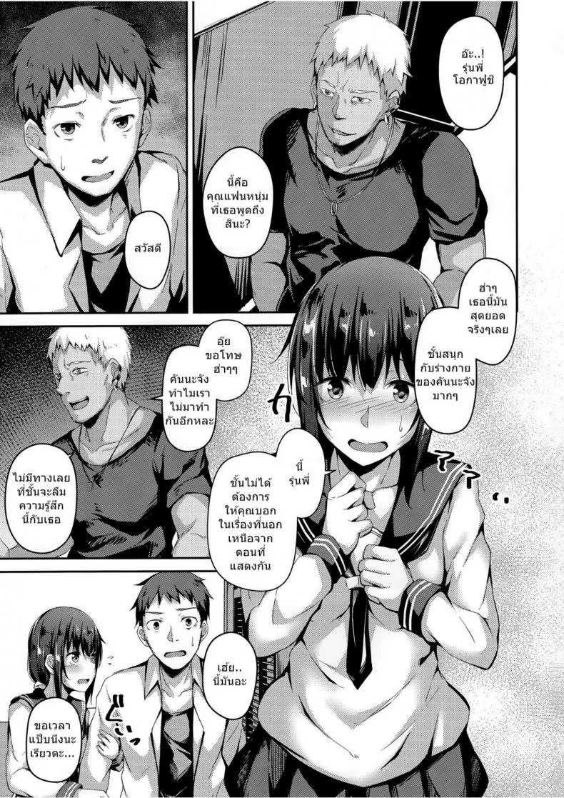 แฟนสาวที่เปลี่ยนไป (C94) [Hiiro no Kenkyuushitsu (Hitoi)] NeuTRal Actorแฟนสาวที่เปลี่ยนไป 2 หน้า 6