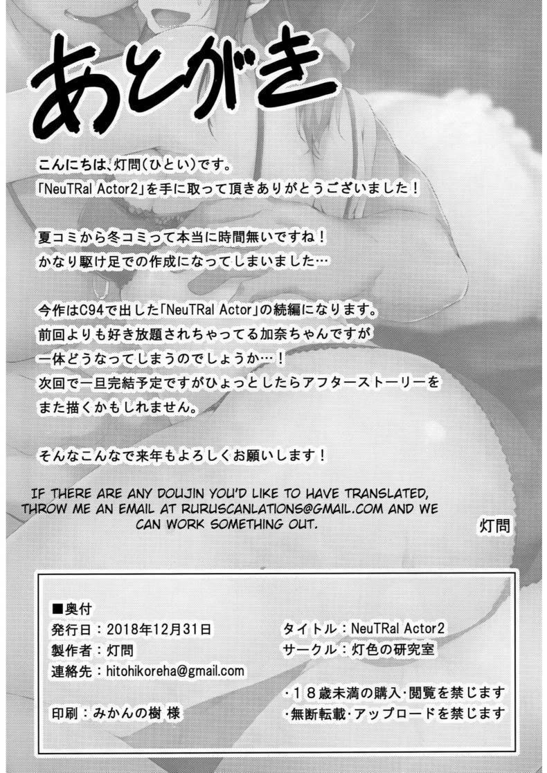 แฟนสาวที่เปลี่ยนไป (C94) [Hiiro no Kenkyuushitsu (Hitoi)] NeuTRal Actorแฟนสาวที่เปลี่ยนไป 2 หน้า 27