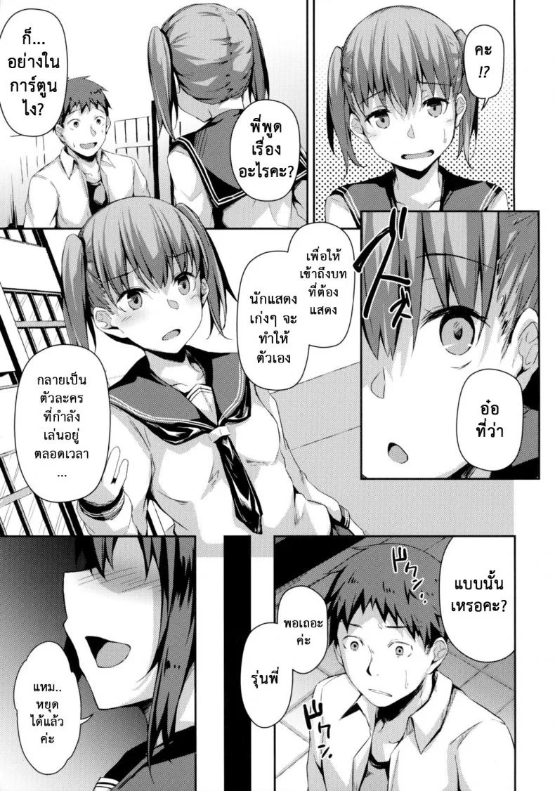 แฟนสาวที่เปลี่ยนไป (C94) [Hiiro no Kenkyuushitsu (Hitoi)] NeuTRal Actorแฟนสาวที่เปลี่ยนไป 3 หน้า 6