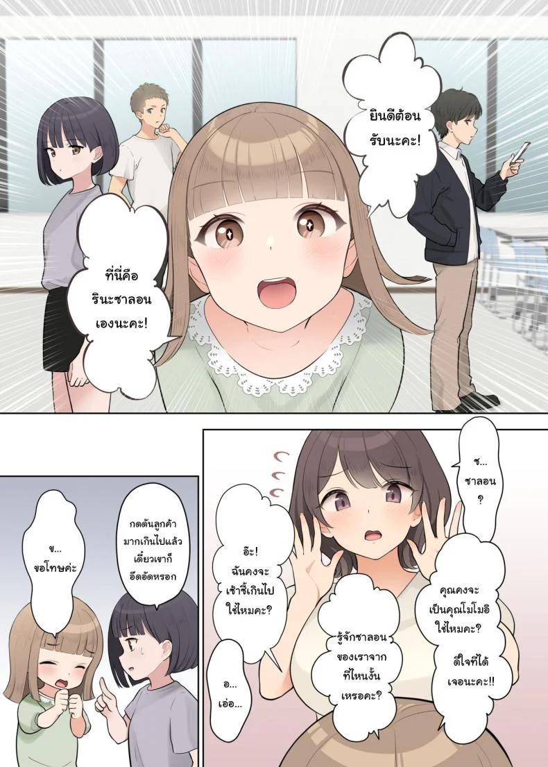 คอร์สบำบัด กำจัดแผลในจิตใจ [Shuuchi Koubou] Shuuchi! Mental Health Seminar de Zenra ni Sareta Watashi  Embarrassing I was stripped naked at a mental health seminar หน้า 7