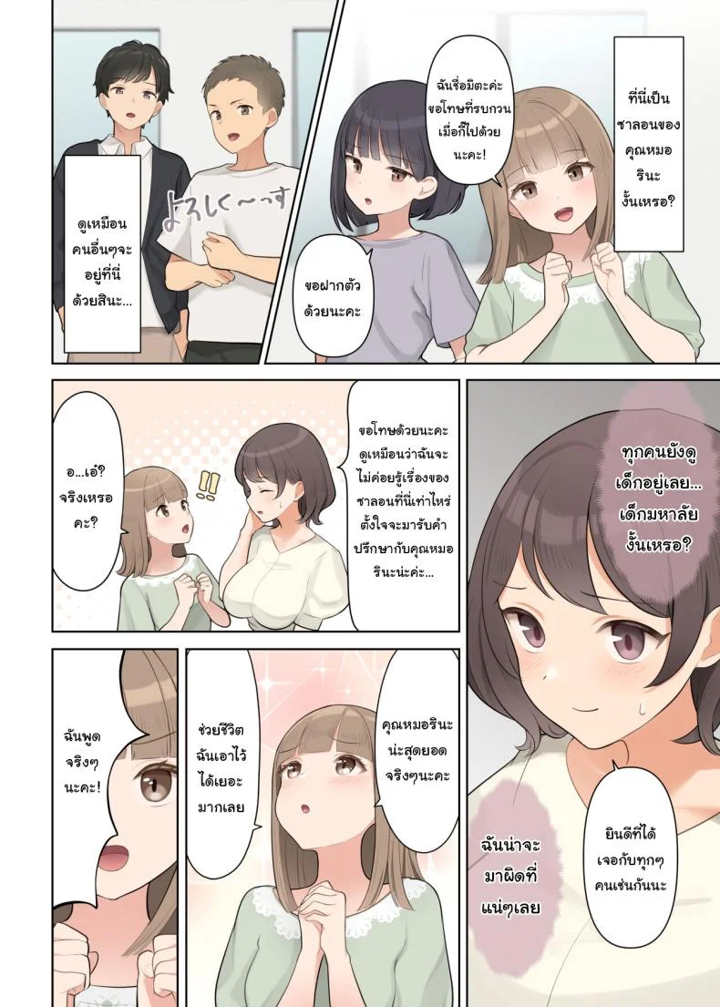 คอร์สบำบัด กำจัดแผลในจิตใจ [Shuuchi Koubou] Shuuchi! Mental Health Seminar de Zenra ni Sareta Watashi  Embarrassing I was stripped naked at a mental health seminar หน้า 8
