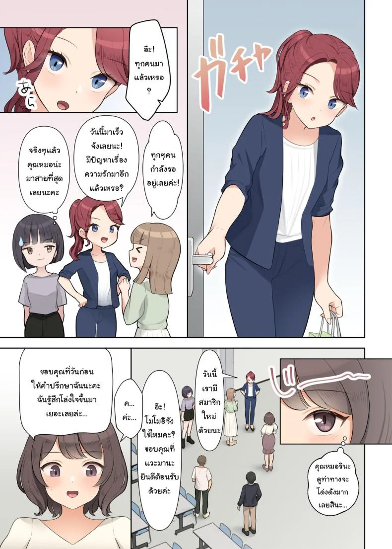 คอร์สบำบัด กำจัดแผลในจิตใจ [Shuuchi Koubou] Shuuchi! Mental Health Seminar de Zenra ni Sareta Watashi  Embarrassing I was stripped naked at a mental health seminar หน้า 9