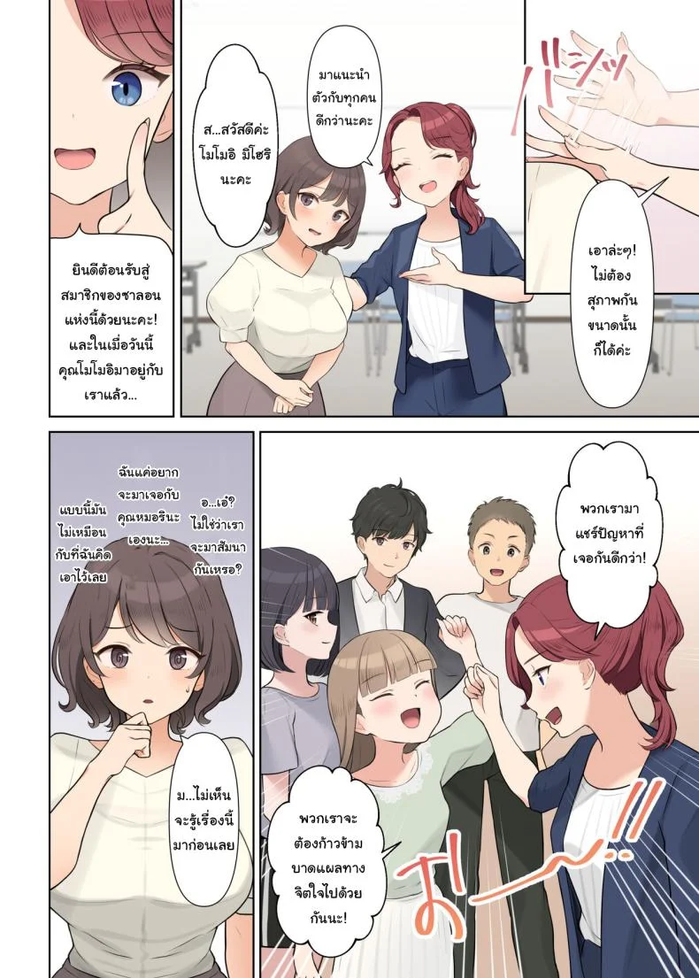คอร์สบำบัด กำจัดแผลในจิตใจ [Shuuchi Koubou] Shuuchi! Mental Health Seminar de Zenra ni Sareta Watashi  Embarrassing I was stripped naked at a mental health seminar หน้า 10