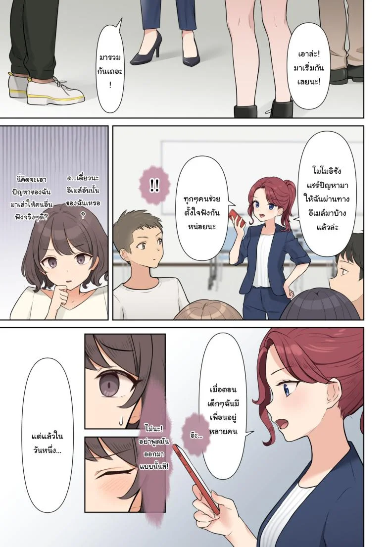 คอร์สบำบัด กำจัดแผลในจิตใจ [Shuuchi Koubou] Shuuchi! Mental Health Seminar de Zenra ni Sareta Watashi  Embarrassing I was stripped naked at a mental health seminar หน้า 11