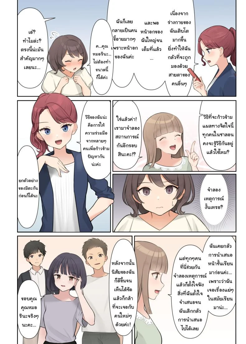 คอร์สบำบัด กำจัดแผลในจิตใจ [Shuuchi Koubou] Shuuchi! Mental Health Seminar de Zenra ni Sareta Watashi  Embarrassing I was stripped naked at a mental health seminar หน้า 14