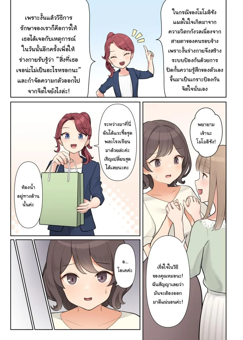 คอร์สบำบัด กำจัดแผลในจิตใจ [Shuuchi Koubou] Shuuchi! Mental Health Seminar de Zenra ni Sareta Watashi  Embarrassing I was stripped naked at a mental health seminar หน้า 15