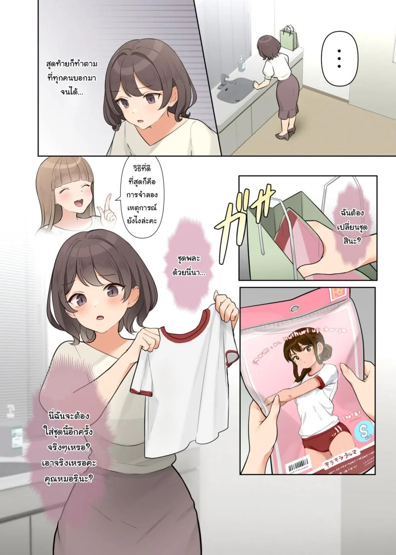 คอร์สบำบัด กำจัดแผลในจิตใจ [Shuuchi Koubou] Shuuchi! Mental Health Seminar de Zenra ni Sareta Watashi  Embarrassing I was stripped naked at a mental health seminar หน้า 16
