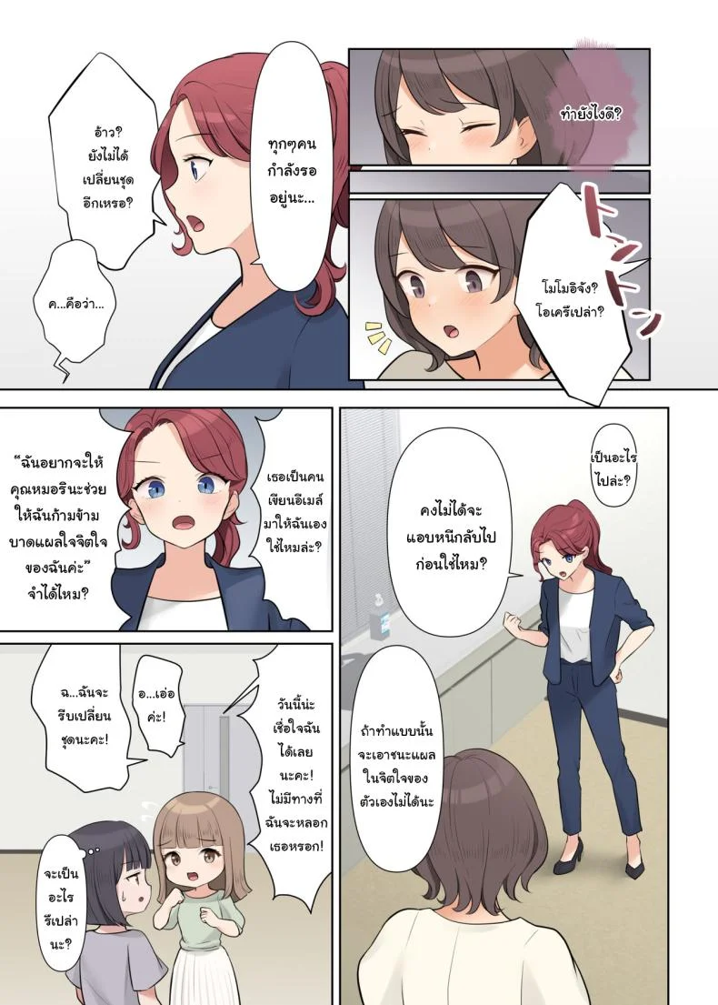 คอร์สบำบัด กำจัดแผลในจิตใจ [Shuuchi Koubou] Shuuchi! Mental Health Seminar de Zenra ni Sareta Watashi  Embarrassing I was stripped naked at a mental health seminar หน้า 17