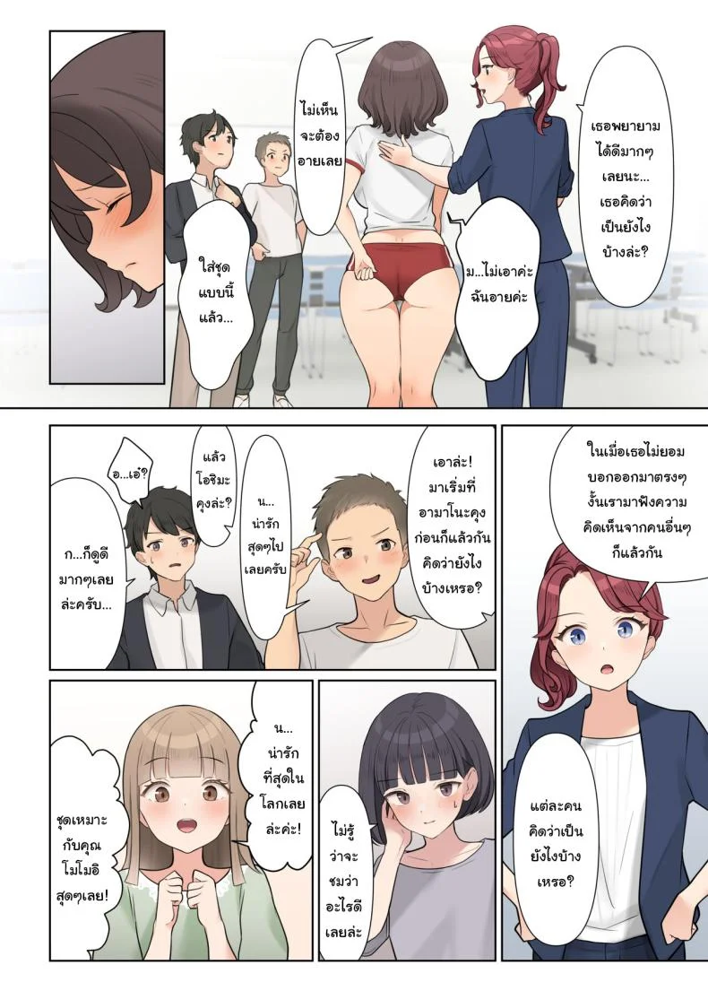 คอร์สบำบัด กำจัดแผลในจิตใจ [Shuuchi Koubou] Shuuchi! Mental Health Seminar de Zenra ni Sareta Watashi  Embarrassing I was stripped naked at a mental health seminar หน้า 20