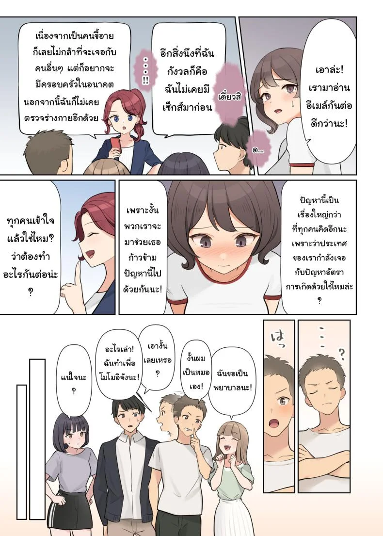 คอร์สบำบัด กำจัดแผลในจิตใจ [Shuuchi Koubou] Shuuchi! Mental Health Seminar de Zenra ni Sareta Watashi  Embarrassing I was stripped naked at a mental health seminar หน้า 25