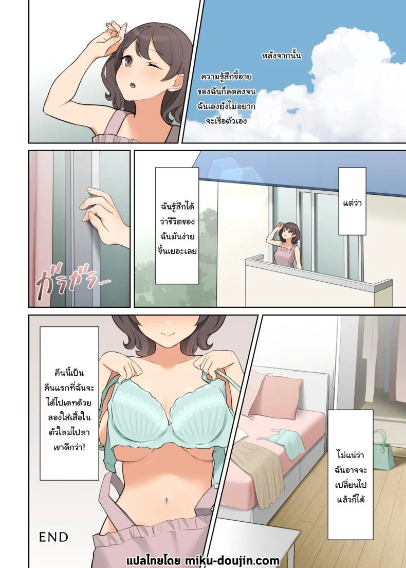 คอร์สบำบัด กำจัดแผลในจิตใจ [Shuuchi Koubou] Shuuchi! Mental Health Seminar de Zenra ni Sareta Watashi  Embarrassing I was stripped naked at a mental health seminar หน้า 46