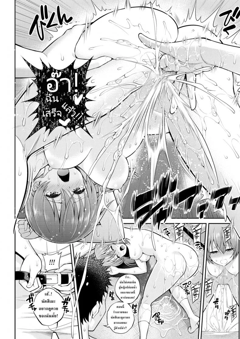 สะกดจิตพิชิตนายหรรมอ่อน! [Yahiro Pochi] Impotent Boy & Natsume-chan หน้า 9