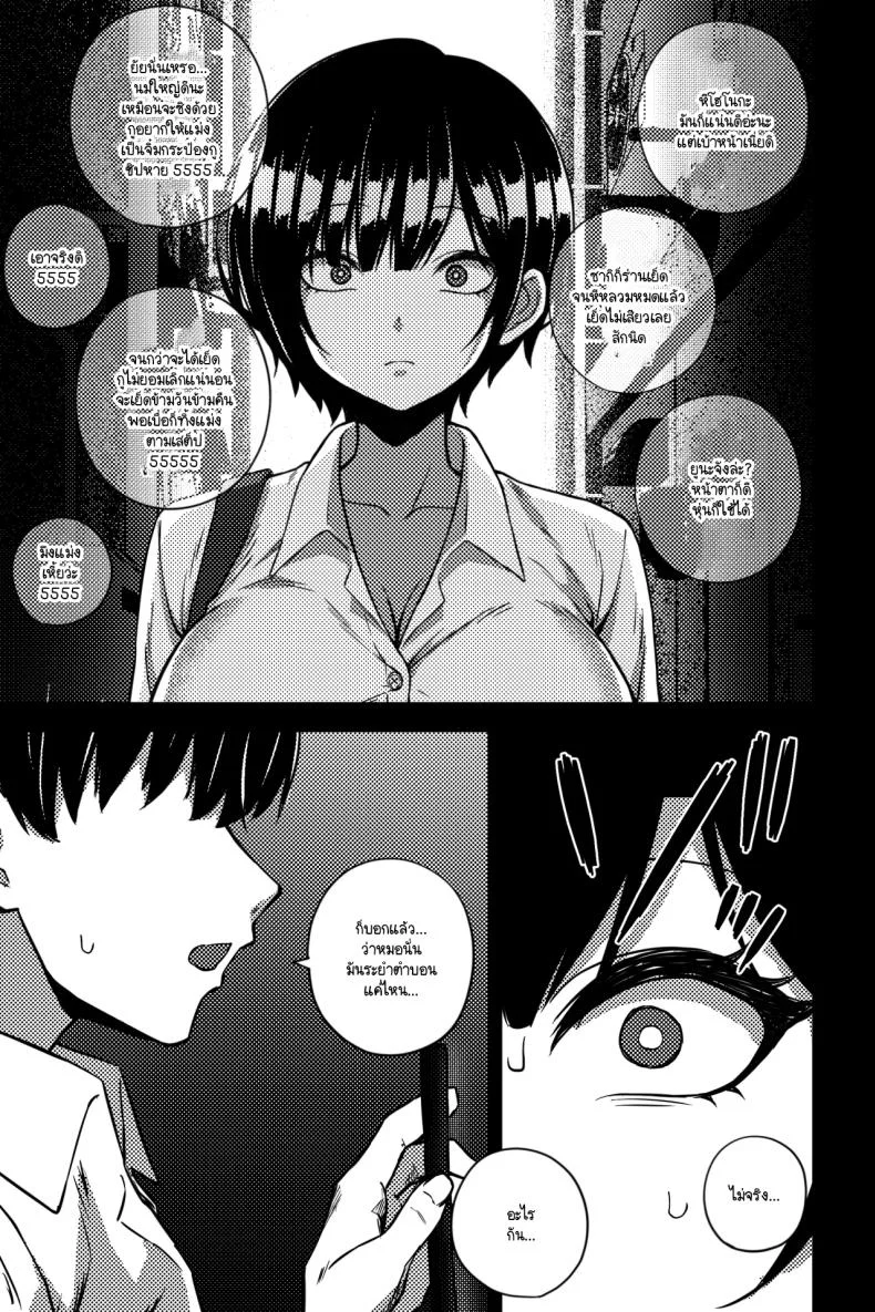การทวงคืนและล้างแค้น [rimi] Osananajimi o netoru koto ni natta หน้า 4