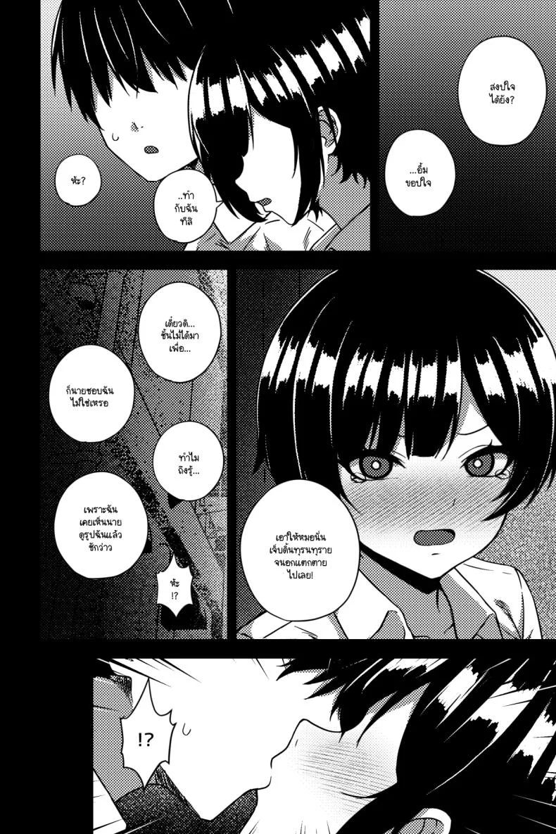 การทวงคืนและล้างแค้น [rimi] Osananajimi o netoru koto ni natta หน้า 5