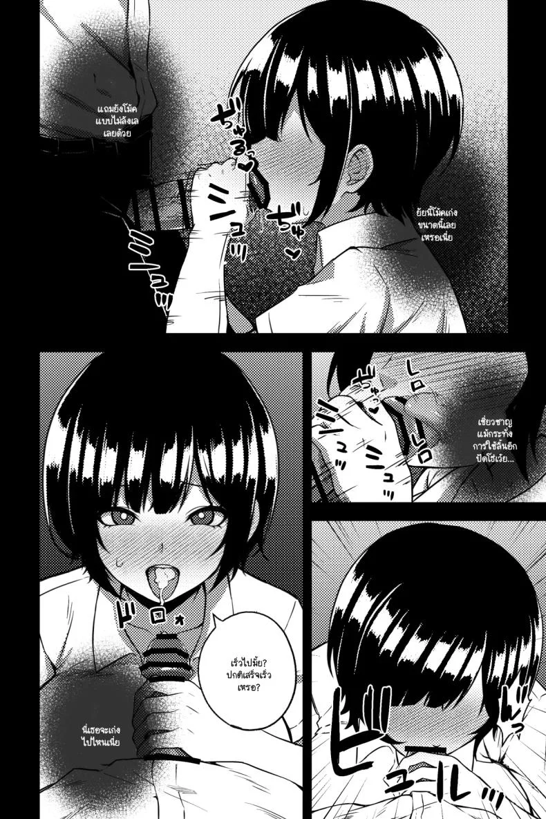 การทวงคืนและล้างแค้น [rimi] Osananajimi o netoru koto ni natta หน้า 7