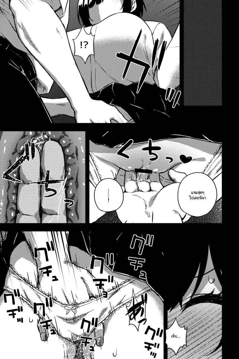 การทวงคืนและล้างแค้น [rimi] Osananajimi o netoru koto ni natta หน้า 8