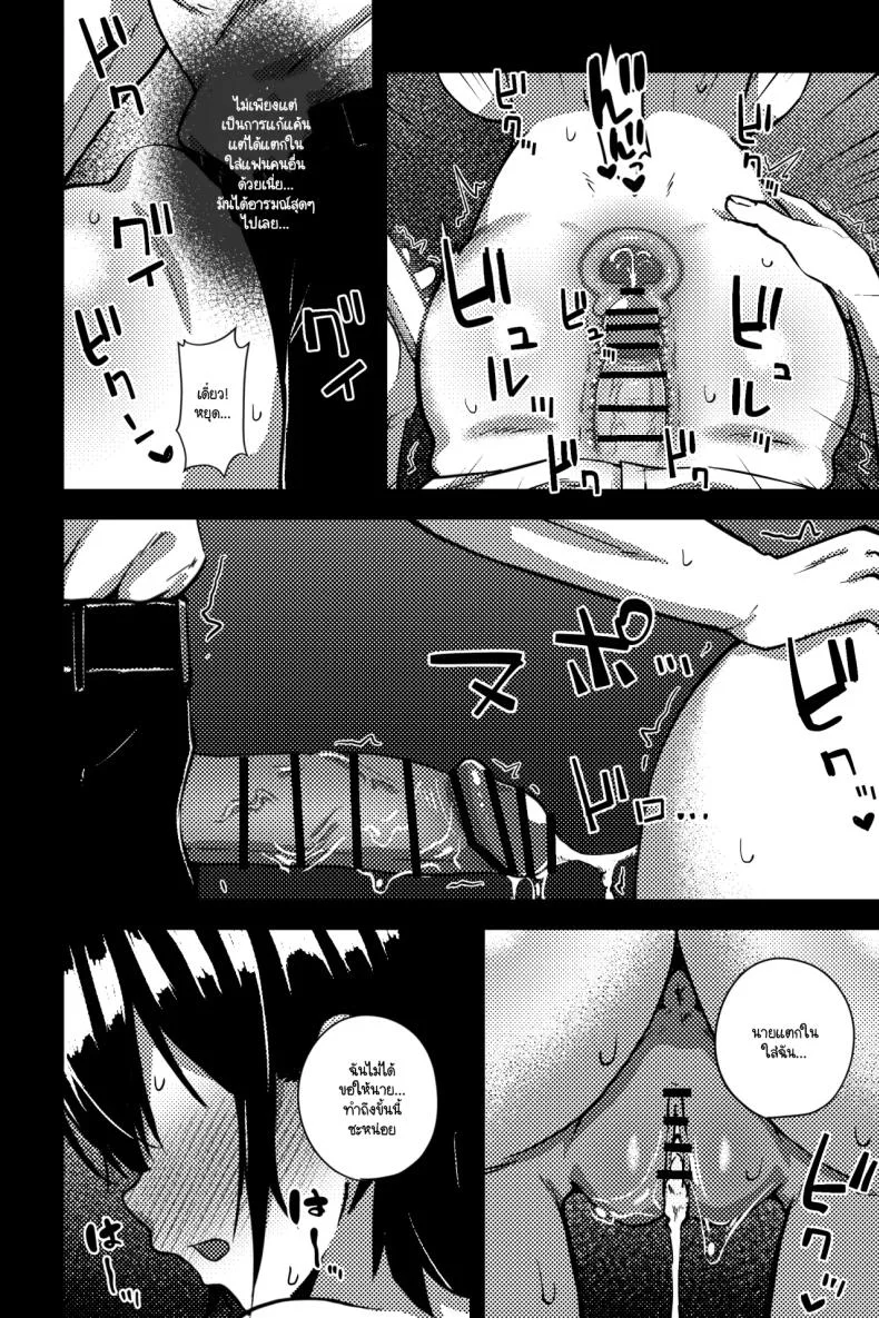 การทวงคืนและล้างแค้น [rimi] Osananajimi o netoru koto ni natta หน้า 15