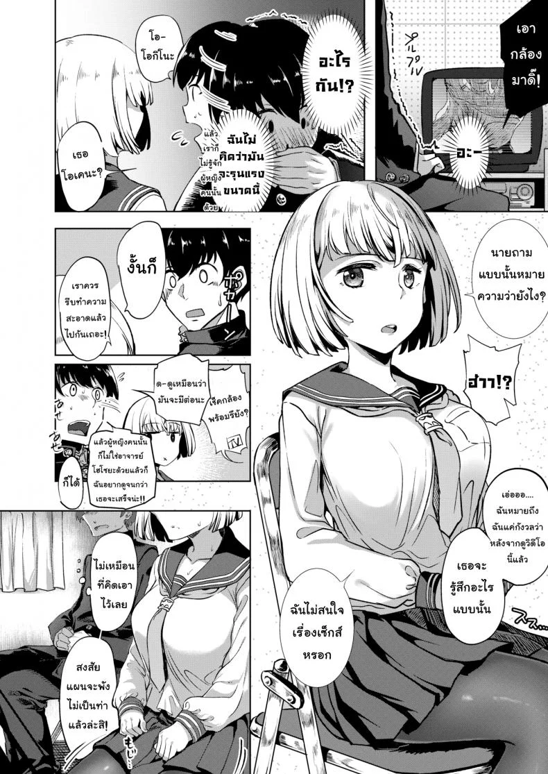 อย่าบอกนะว่าไม่หื่น [Vyo] Video Syndrome (Comic X-Eros #59) หน้า 6