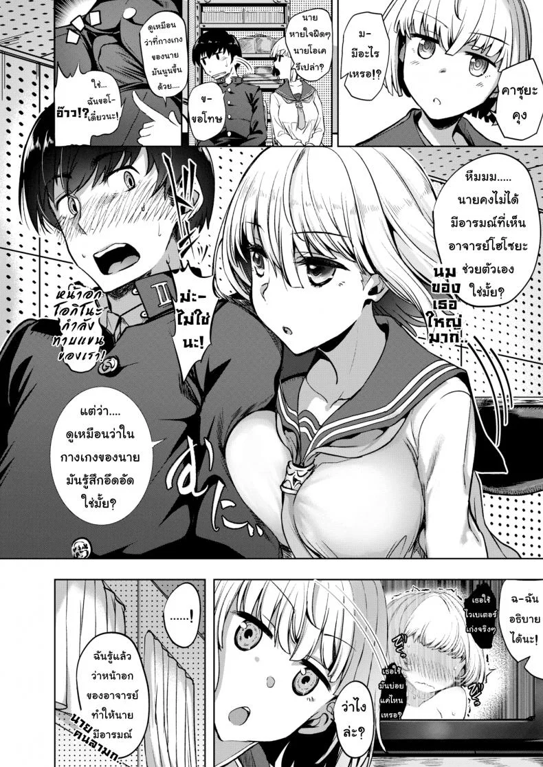 อย่าบอกนะว่าไม่หื่น [Vyo] Video Syndrome (Comic X-Eros #59) หน้า 8