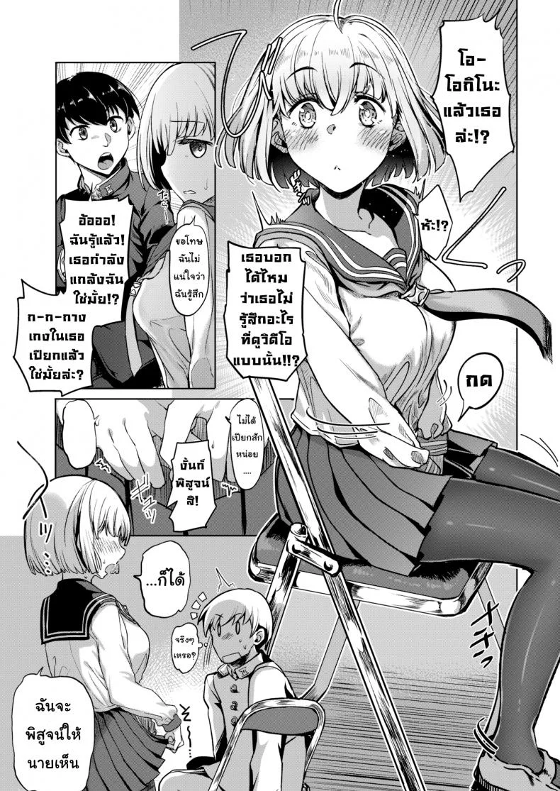 อย่าบอกนะว่าไม่หื่น [Vyo] Video Syndrome (Comic X-Eros #59) หน้า 9
