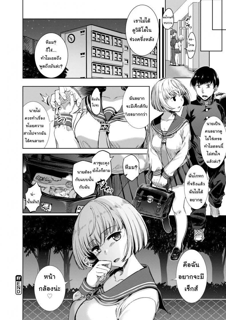 อย่าบอกนะว่าไม่หื่น [Vyo] Video Syndrome (Comic X-Eros #59) หน้า 20