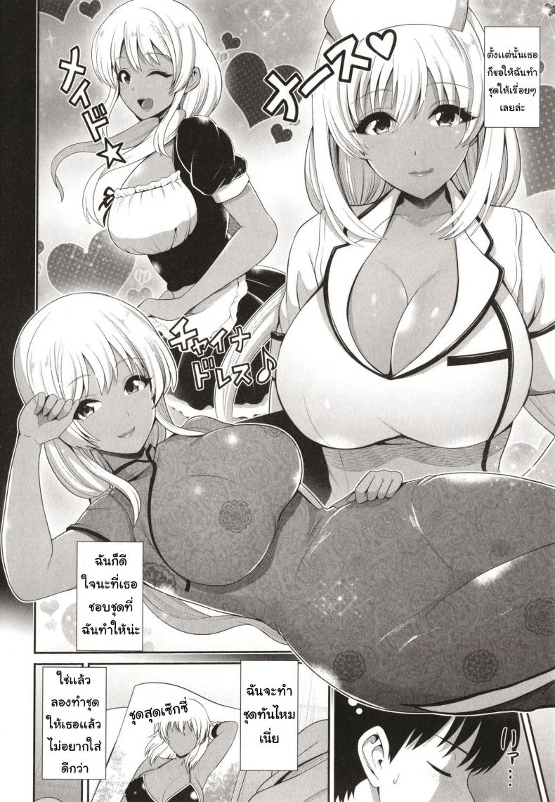 [Toba Yuga] Kuro Gal-chan wa Kimi dake o Miteru Ch.6 หน้า 4