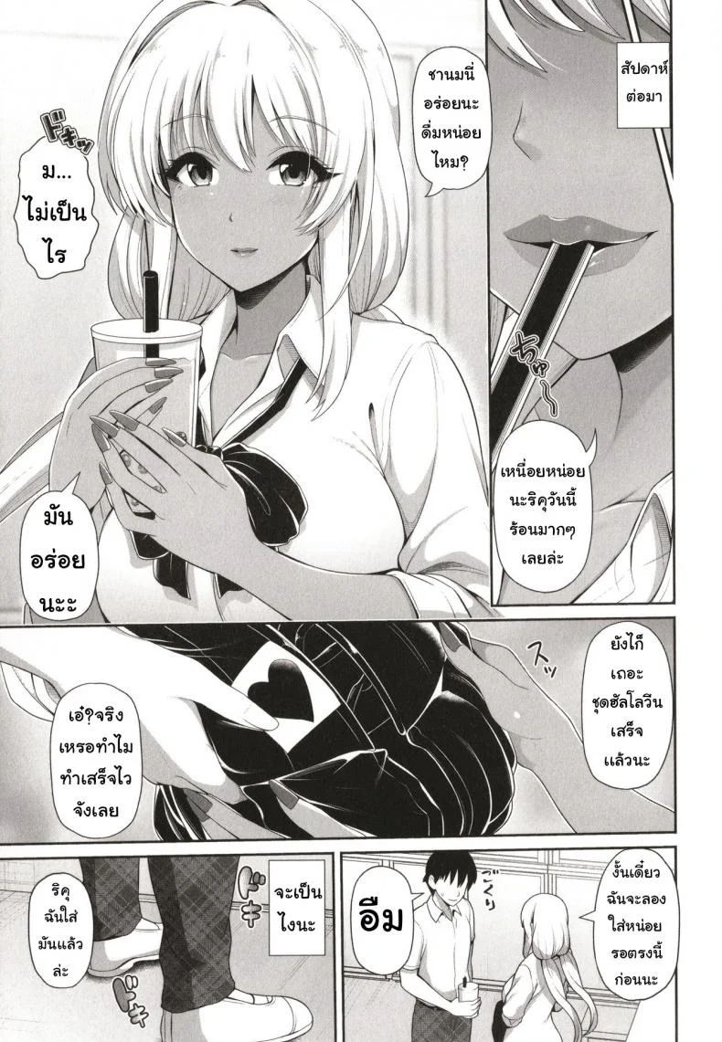 [Toba Yuga] Kuro Gal-chan wa Kimi dake o Miteru Ch.6 หน้า 5