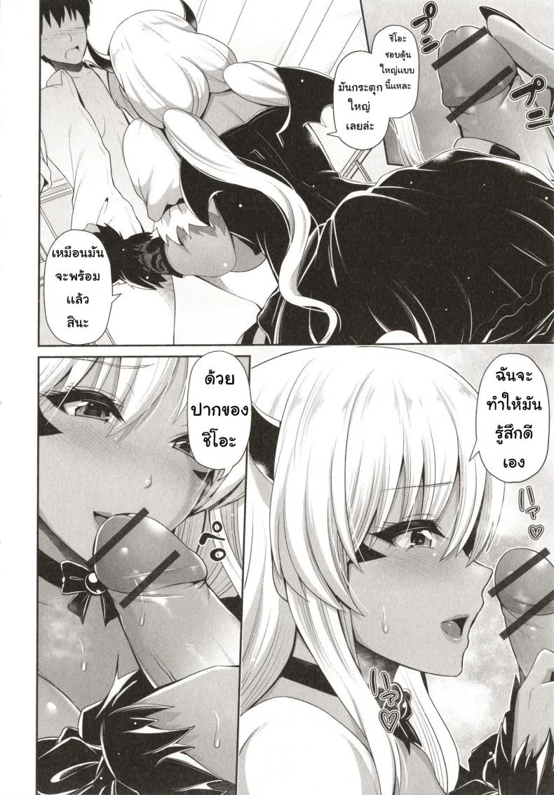 [Toba Yuga] Kuro Gal-chan wa Kimi dake o Miteru Ch.6 หน้า 10