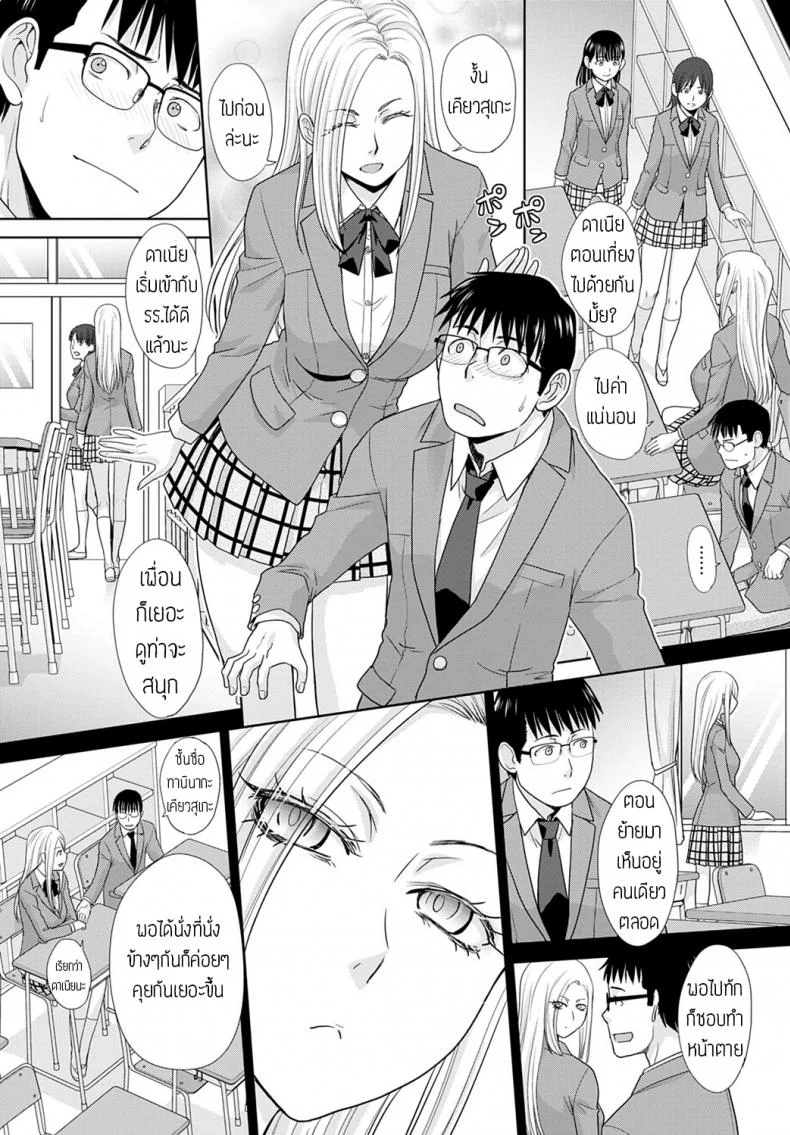 สาวนัยน์ตาฟ้า [itaba hiroshi] hekigan kanojo แปล หน้า 4