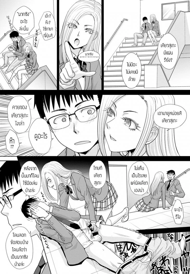 สาวนัยน์ตาฟ้า [itaba hiroshi] hekigan kanojo แปล หน้า 5