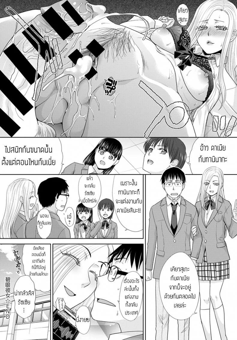 สาวนัยน์ตาฟ้า [itaba hiroshi] hekigan kanojo แปล หน้า 20