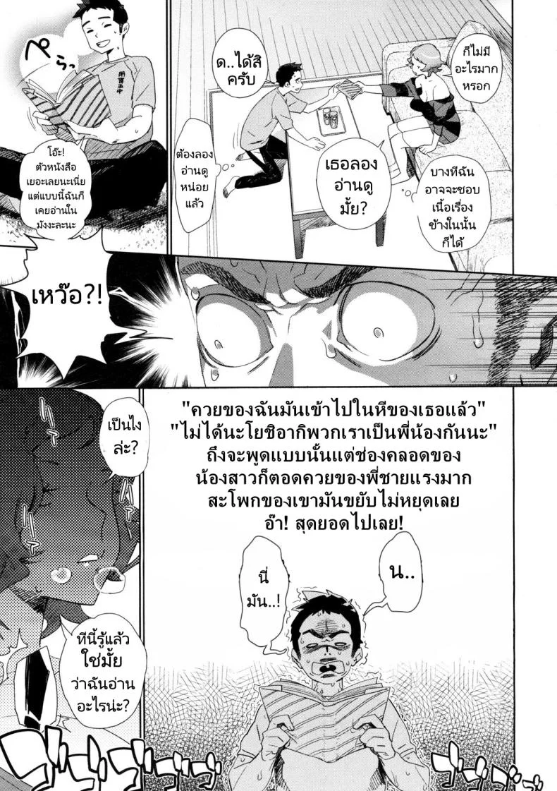 เธอคือพี่สาวของผม [Bobobo] Kyoudai ni Natta Hi  The Day She Became My Sister หน้า 5